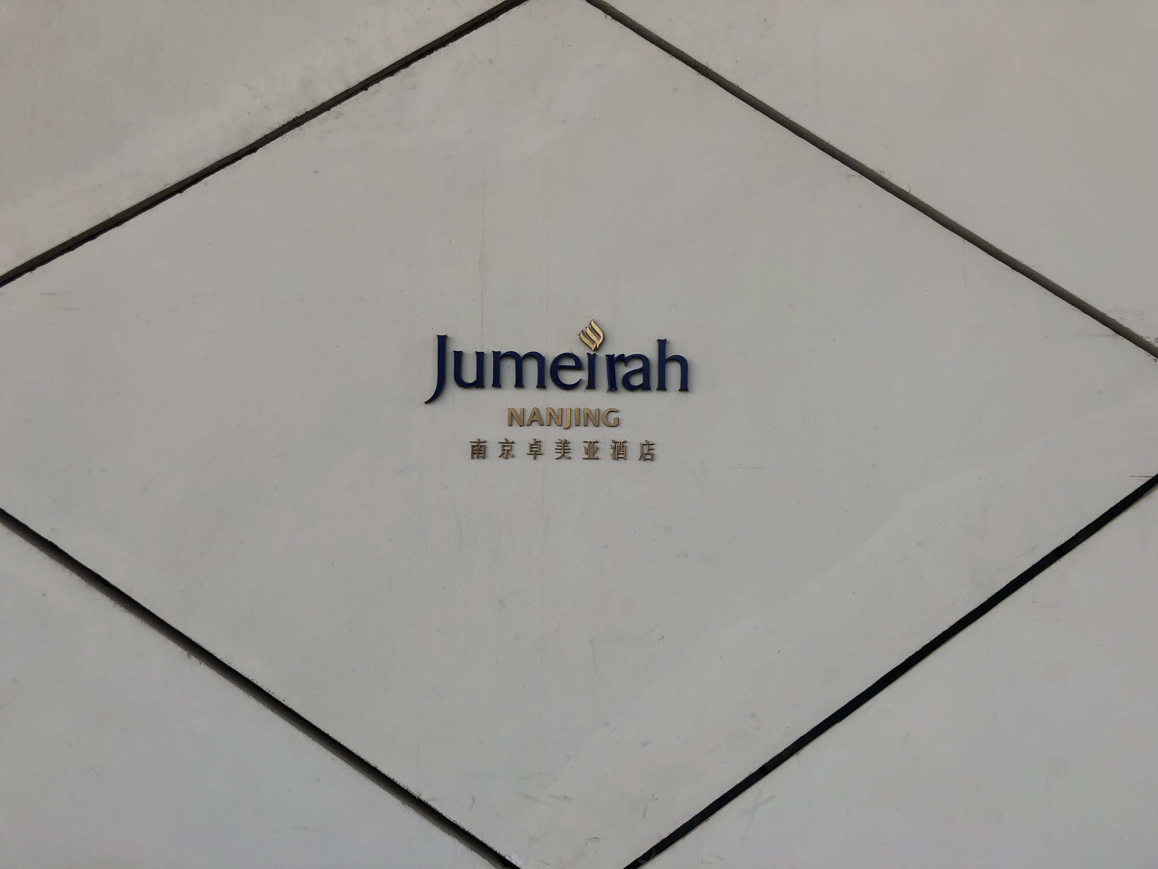 Ͼ//Jumeriah ׿