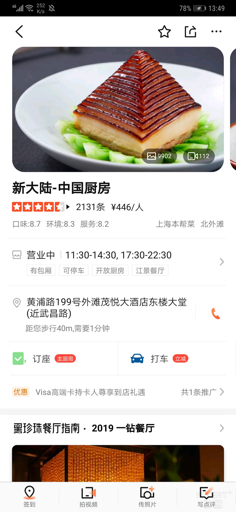 Screenshot_20190817_134953_com.dianping.v1.jpg