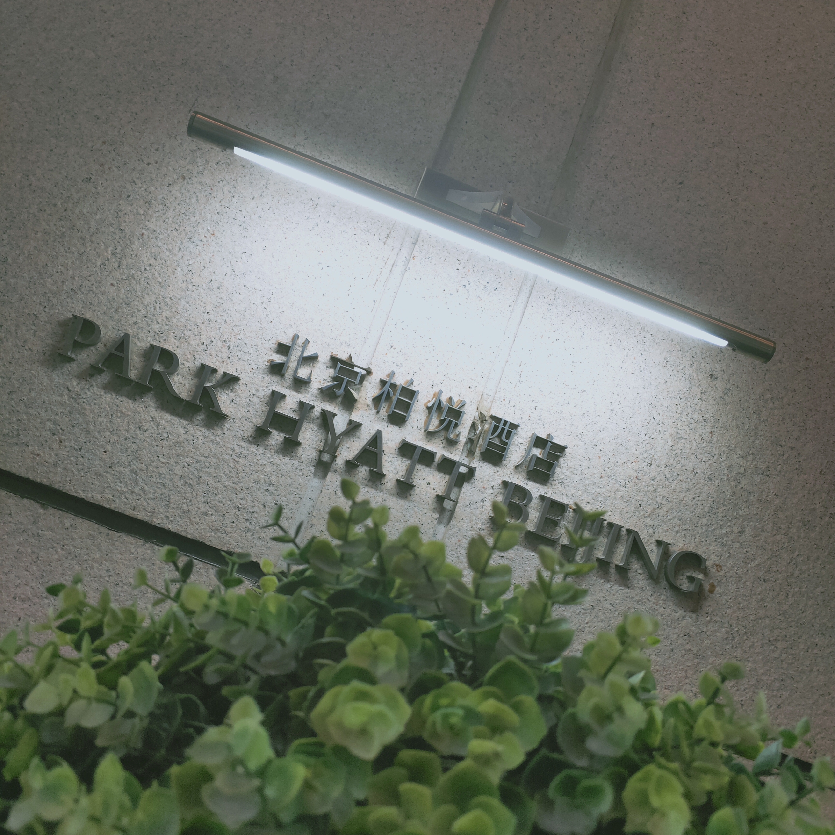 #Park Hyatt Beijing ......