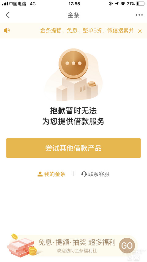 实测白条已上征信，显示个人消费贷款
