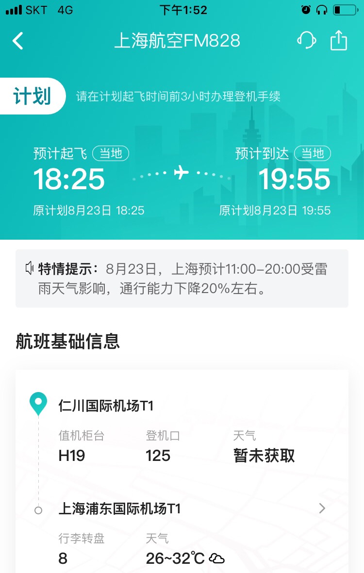 MU511/SHA-GMP 
& FM828/ICN-PVG
²֮