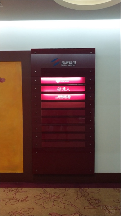 珠海金湾机场VIP LOUNGE体验报告