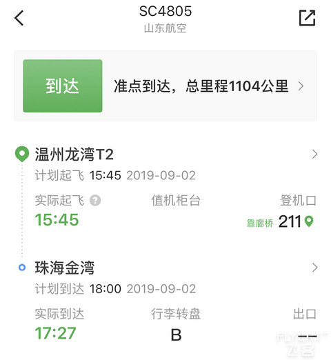 WNZ-ZUH  SC4805
山航商务舱之旅