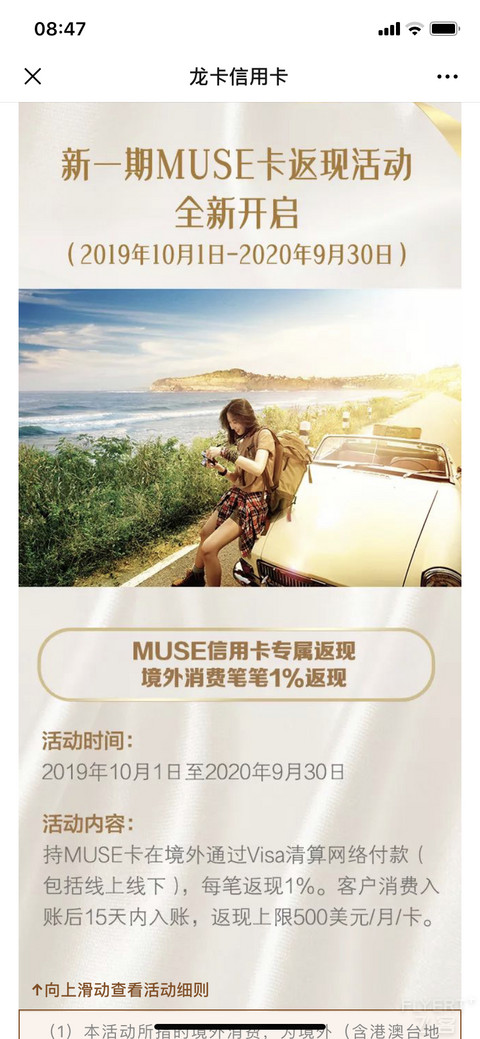 新一期muse卡返现全新开启，温暖升级，销卡保平安。