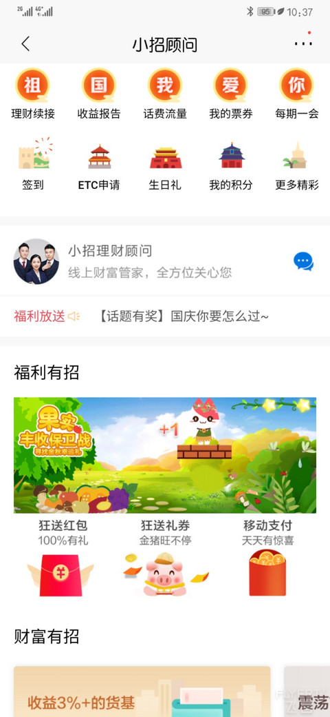 招行 app，果实丰收保卫战，低保18分！