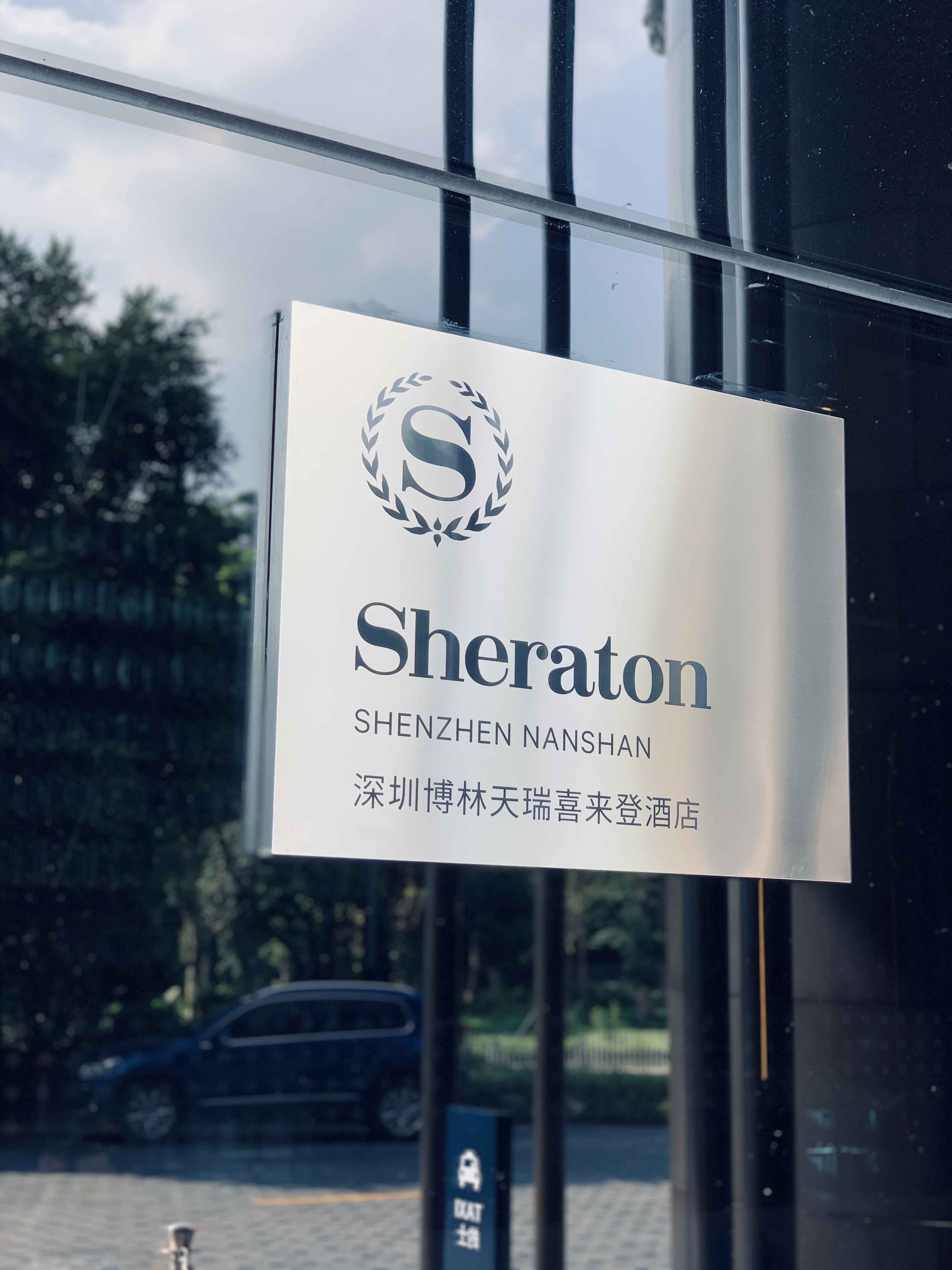 X. - Sheraton Shenzhen Nanshan
