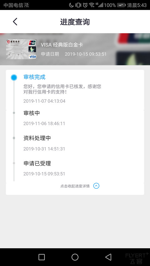 他行工资流水进件，招行经典白审核终于出现经典时间。