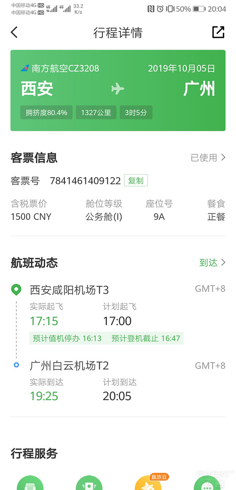 CZ3208  西安（XIY）-广州（CAN） 波音789公务舱体验报告