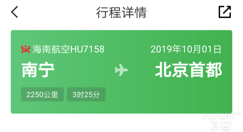 HU7158 NNG—PEK广西唯一定期A333 公务舱体验 HU7158 NNG—PEK广西唯一定期A333 公务舱体验