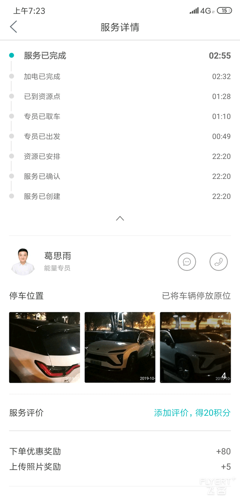 Screenshot_2019-10-01-07-23-22-467_cn.com.weilaihui3.png