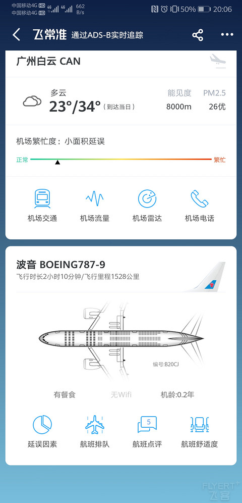 CZ3208  西安（XIY）-广州（CAN） 波音789公务舱体验报告