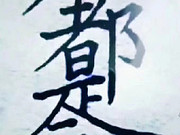 <em>ػʵӻóϲ</em>ס鲹