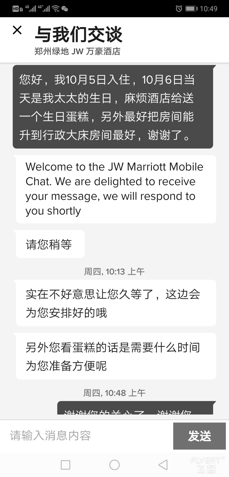 Screenshot_20191003_104934_com.marriott.mrt.jpg