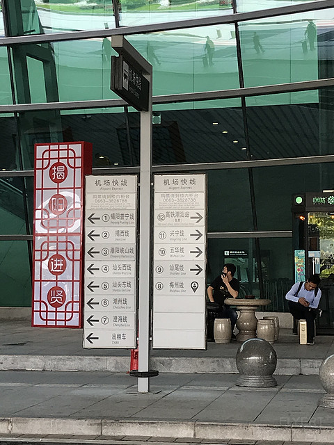 南航金第一次体验-揭阳潮汕国际机场南航休息室