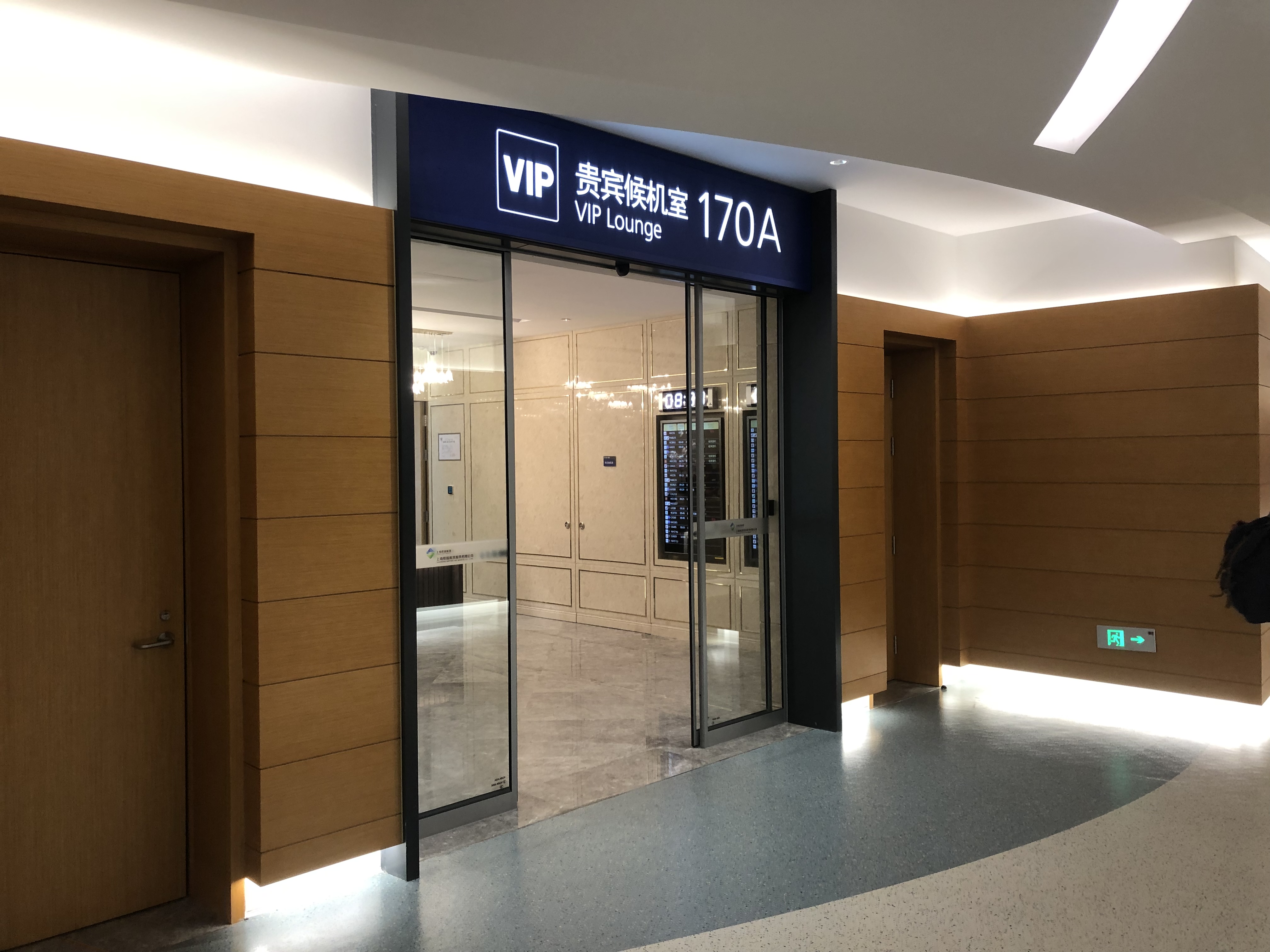 上海浦东机场t2卫星厅170a贵宾厅