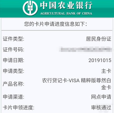 021网红网点申请农行精粹白全过程及申卡条件汇总