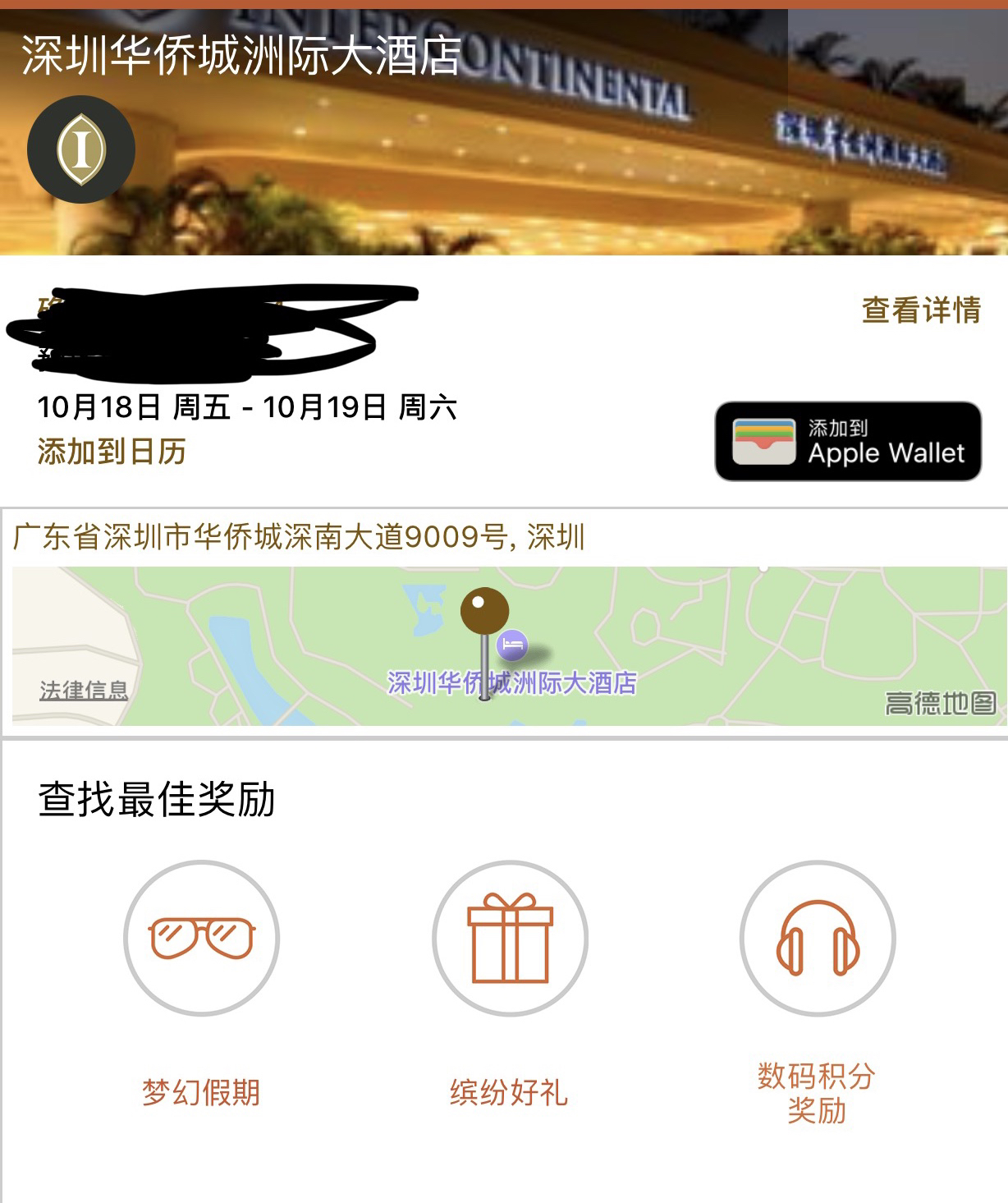 ڻȳ޼ʾƵ꡿IHG APPֱɾ