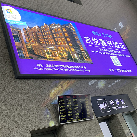 桐乡高铁站凯悦嘉轩酒店详尽入住体验