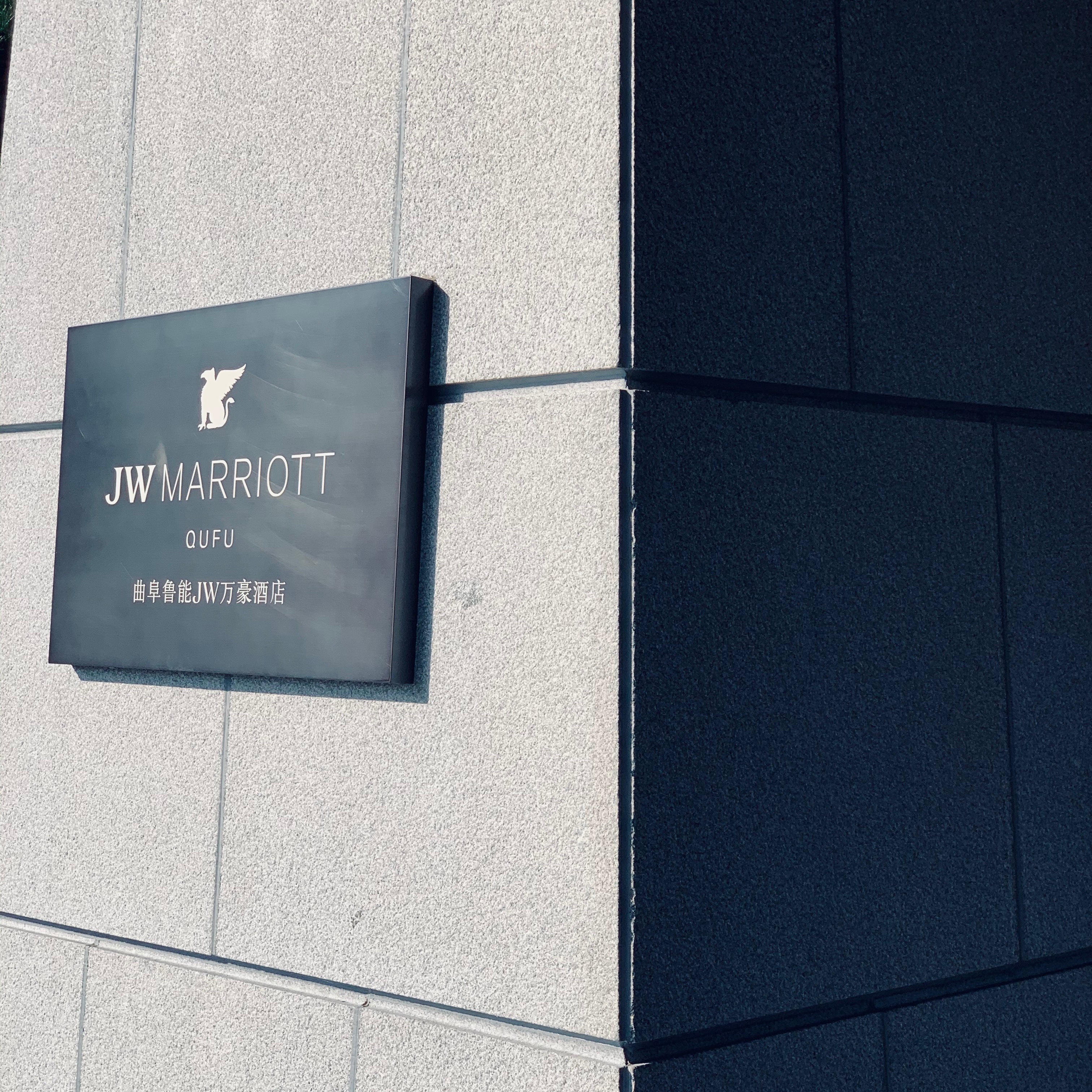 X. - JW Marriott Hotel Qufu