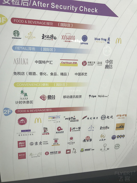 北京大兴机场BCS（16号）贵宾厅测评吉祥公务舱