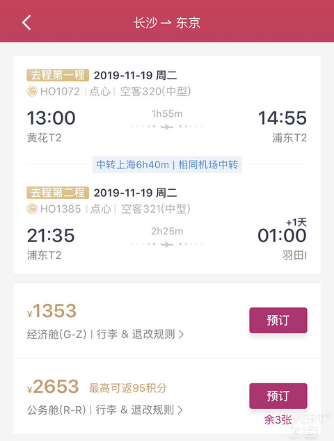 乘坐吉祥可否积攒ANA里程.