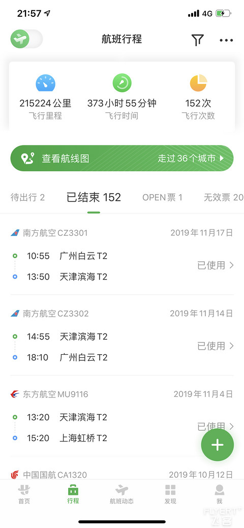 IHG至悦会员匹配的南航金，两个保级航段完成