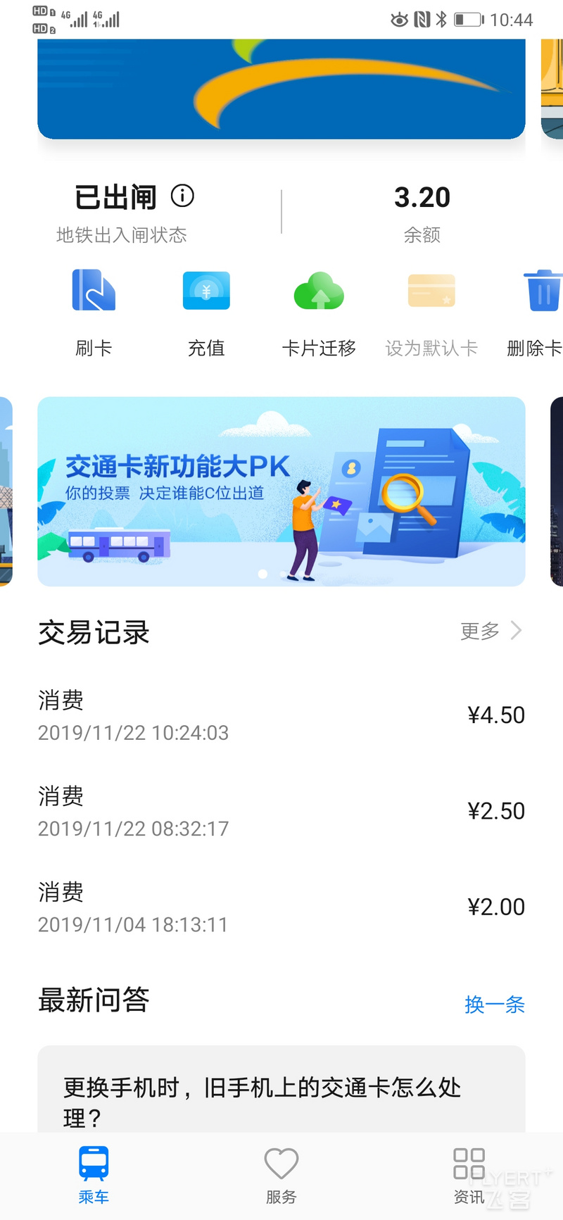 Screenshot_20191122_104413_com.huawei.wallet.jpg