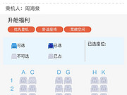 <em>南航330</em> 沪深 明珠6000里程升舱到公务.