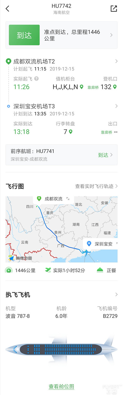 HU7742 成都–深圳 宽体商务飞行小记