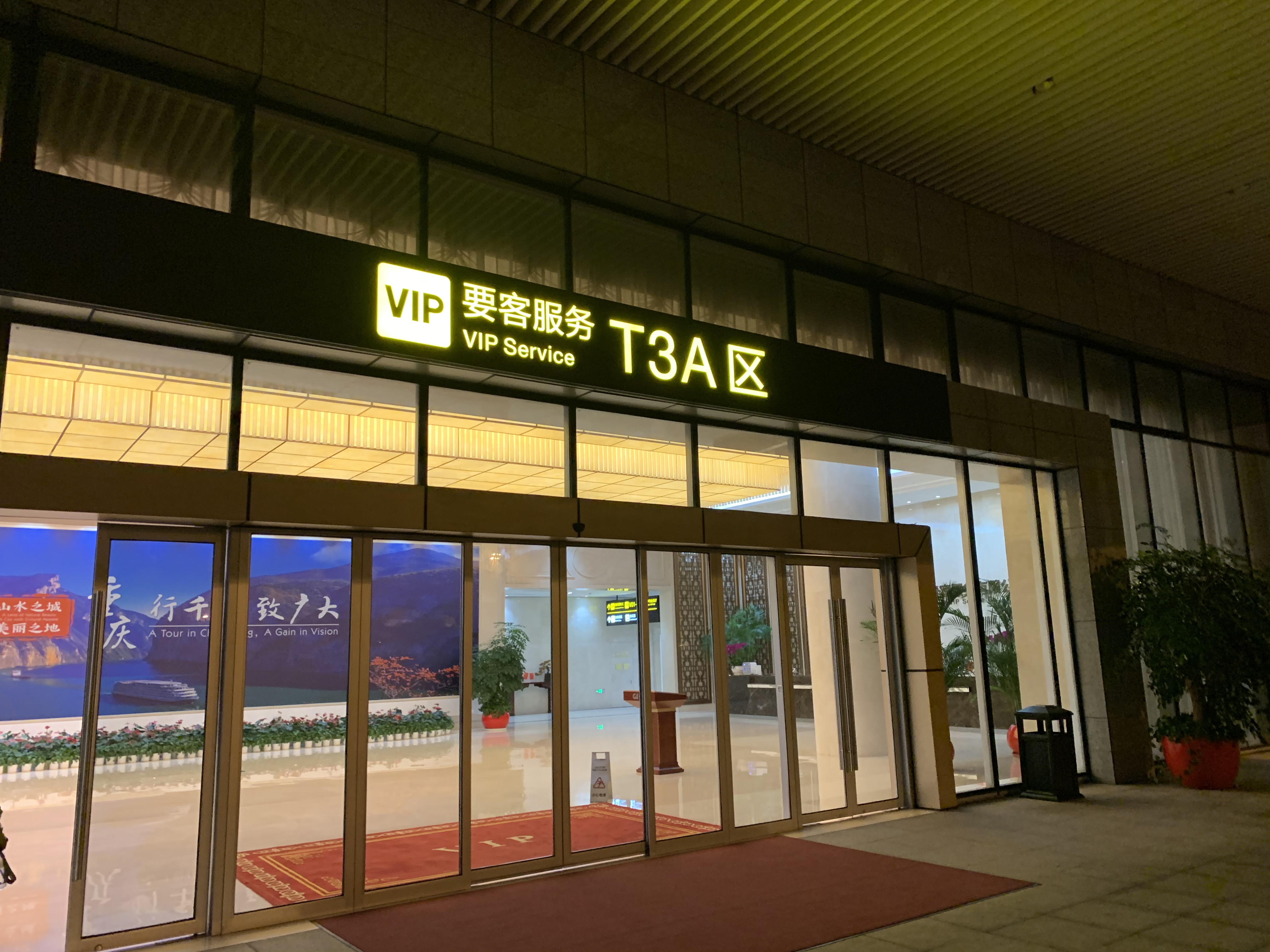 重庆江北机场内部图片