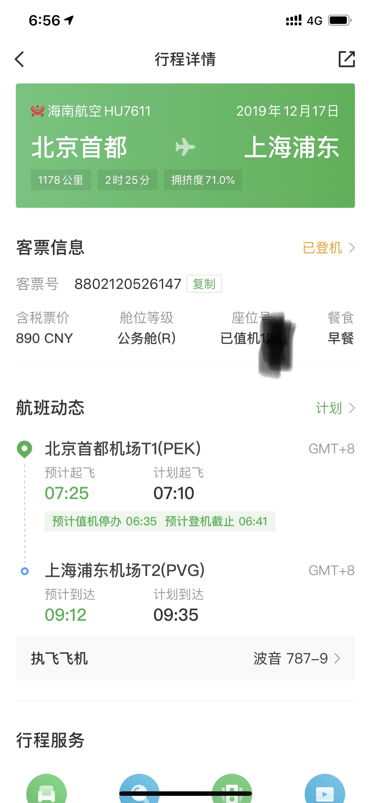HU7611ֶ787ǻռ