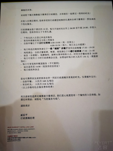 无锡鲁能万豪酒店本周白金以上会员HH送楼下自助晚餐