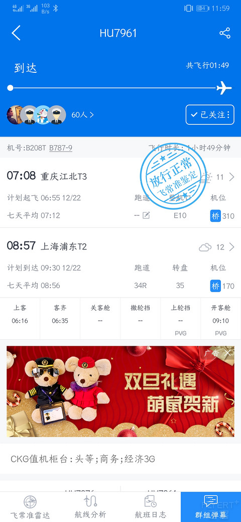 PVG-CKG 78A/B体验（经济舱/超经）经历了一次地面升舱和平飞后的升舱