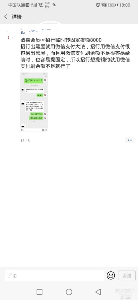 微信支付余额不足秒出临时额度