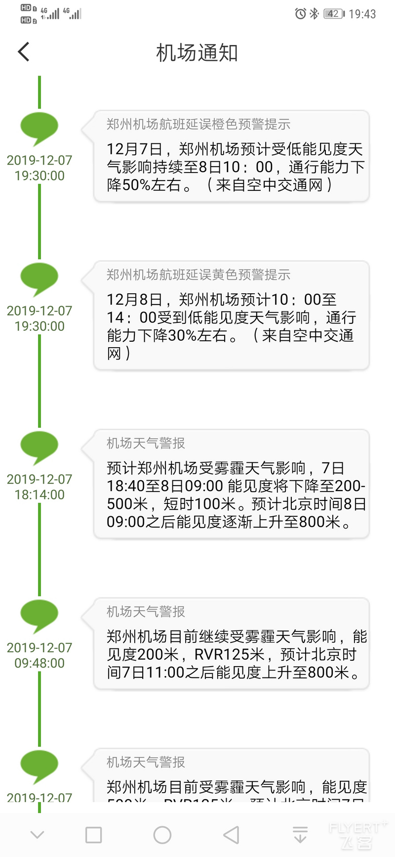 Screenshot_20191207_194301_com.umetrip.android.msky.huawei.jpg