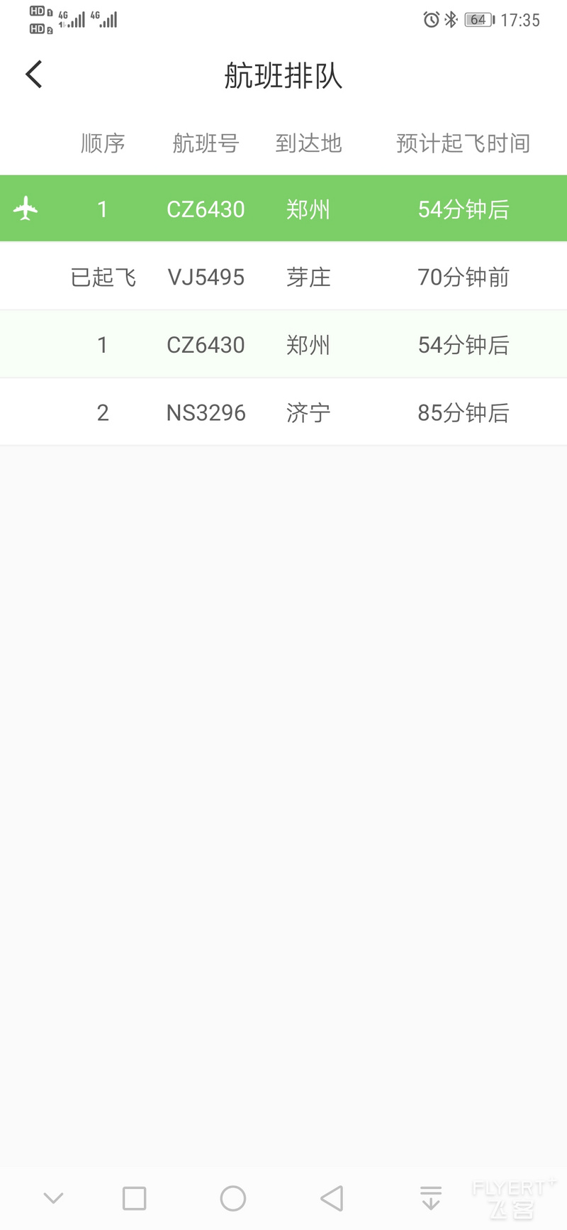 Screenshot_20191207_173546_com.umetrip.android.msky.huawei.jpg
