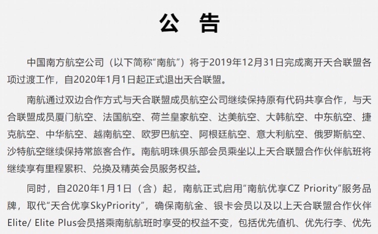 印尼鹰航,肯尼亚航,墨西哥航,罗马尼亚航退出天合联盟