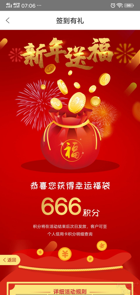 中国银行缤纷生活，微信双签到领新年积分
