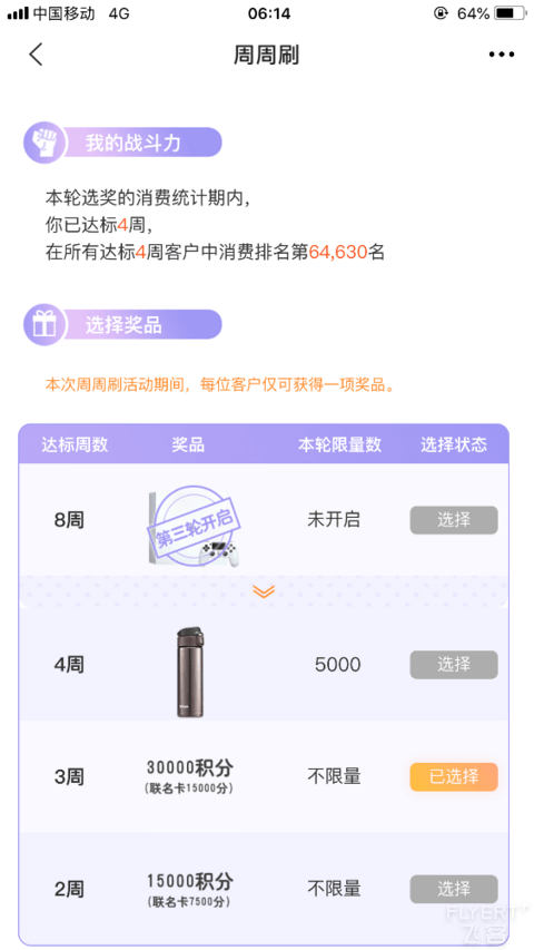 周周刷佛系3万积分领取