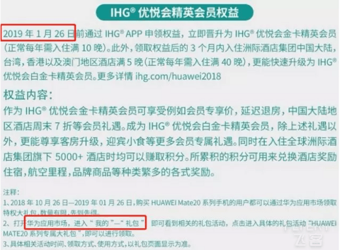 实测免费的IHG金卡和白挑——模拟器领取华为Mate20特权