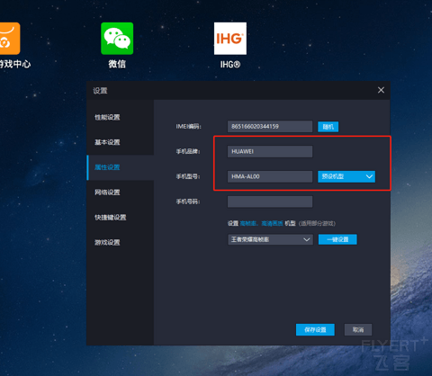 实测免费的IHG金卡和白挑——模拟器领取华为Mate20特权
