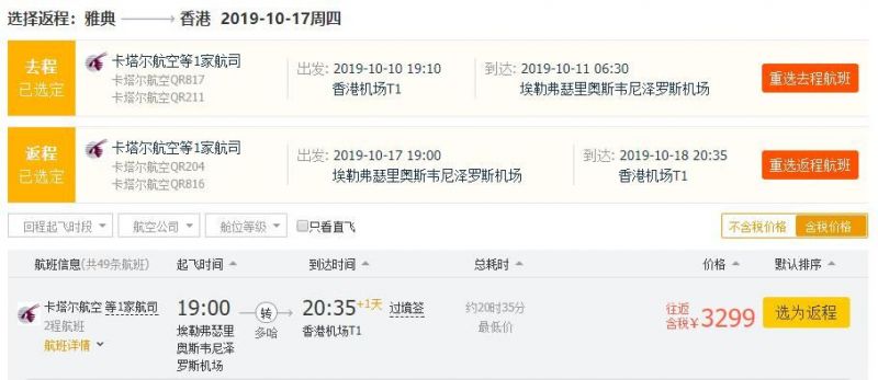 卡航，香港往返希腊雅典含税3K2
