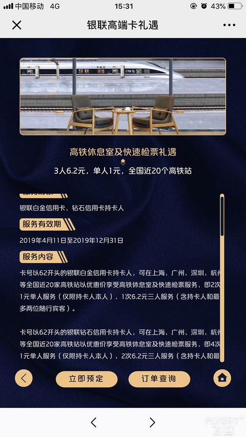 银联1元高铁贵宾厅来袭