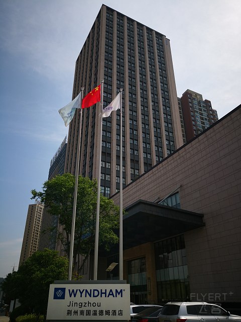 【飞客体验师】古城魅力，如沐春风，荆州南国温德姆酒店体验