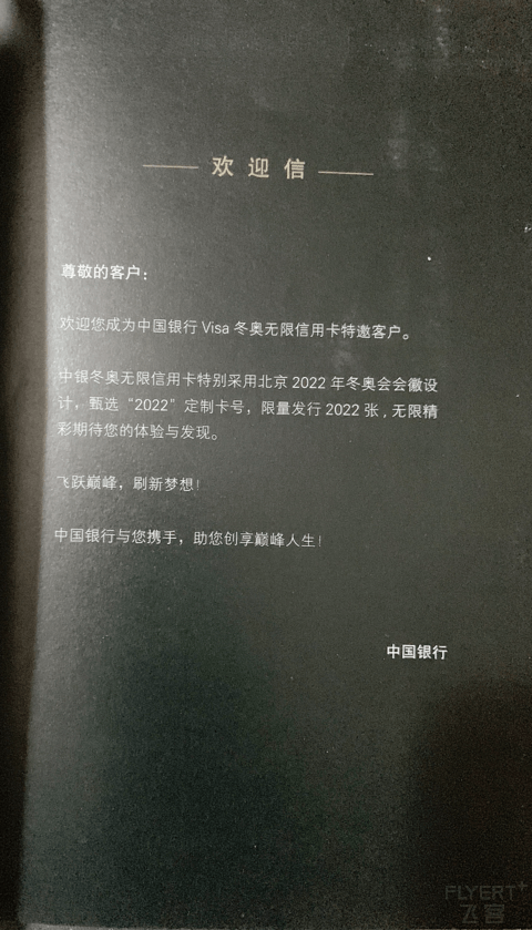 限量2022张冬奥无限卡，论坛首发。