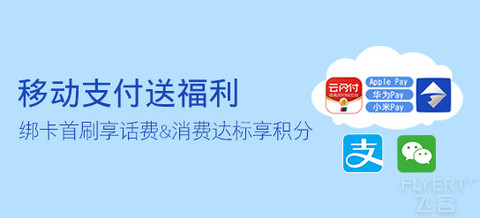 [已过期] 上海银行卡首榜移动支付享10元话费、最高3万积分奖励
