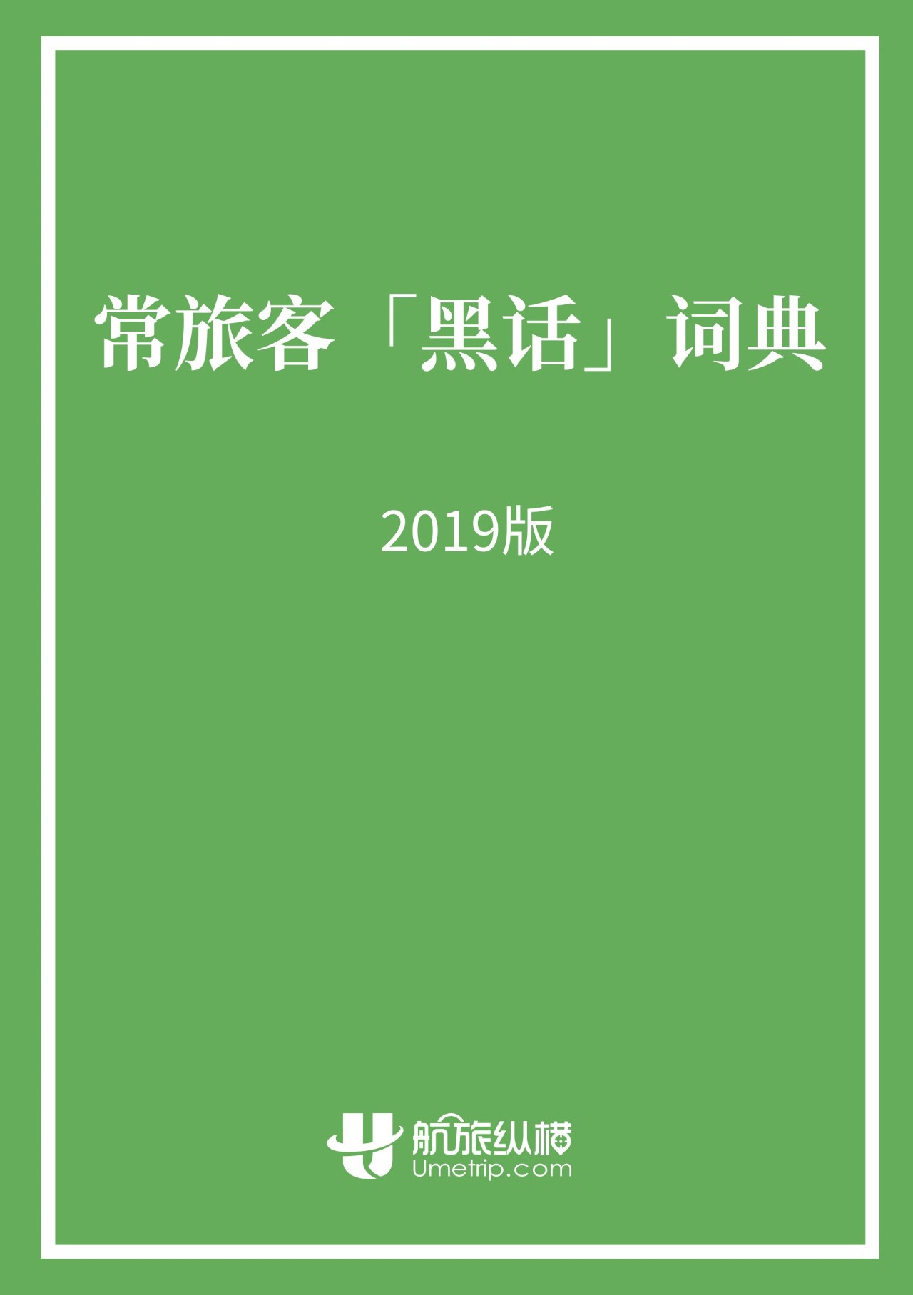 2019¡ÿ͡ڻʵ䡷¯ܶ