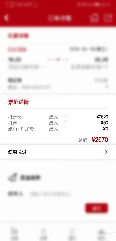 【教程】公务出差，打印经济舱行程单，免费升公务舱~~~~