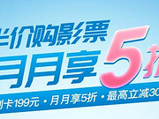 [已过期] 杭州银行美团信用卡消费满199元，领取5折观影权益
