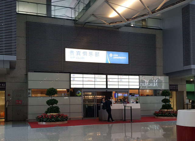 上海虹桥机场t2航站楼 交通银行沃德贵宾厅体验心得